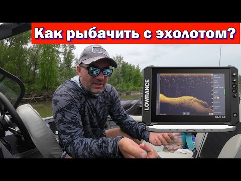 Видео: КАК РЫБАЧИТЬ С ЭХОЛОТОМ? КАК ВИДНО РЫБУ В ЭХОЛОТЕ?