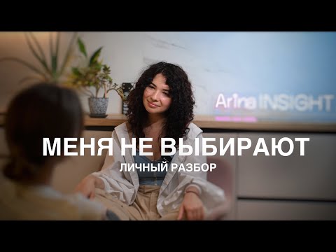 Видео: МЕНЯ НЕ ВЫБИРАЮТ, травма отвержения - как исцелить?