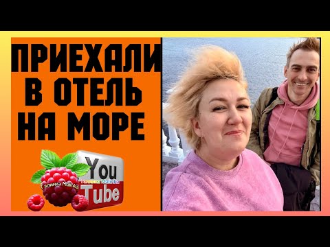 Видео: Деревенский дневник /Отдых в отеле на Море /Обзор /Мать-героиня /Леля Побируха /Ольга Быкова 