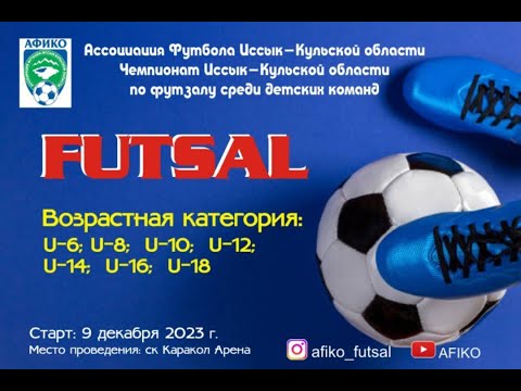 Видео: Ак-Терек U12 против Санташ U12 - 03/01/2024