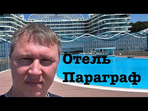 Видео: Отель Параграф￼ Шекветили, Paragraph