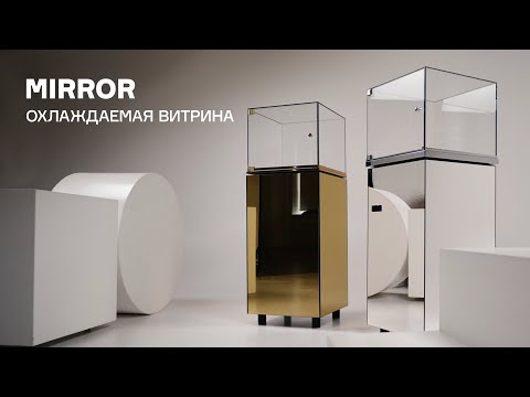 Видео: Премиальный обзор FINIST: охлаждаемые витрины MIRROR