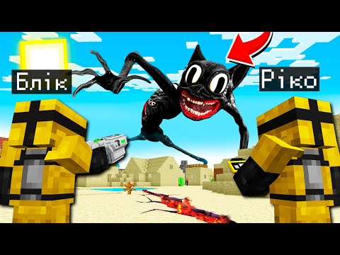 Видео: 🇺🇦 НА НАШ ОСТРІВ НАПАВ МУЛЬТЯШНИЙ КІТ МУТАНТ У МАЙНКРАФТ! БЛІК MINECRAFT