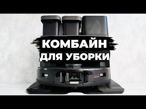 Видео: Roborock S7 MaxV ULTRA: САМЫЙ ЗАРЯЖЕННЫЙ РОБОТ-ПЫЛЕСОС 2022 года🔥 ОБЗОР и ТЕСТ✅