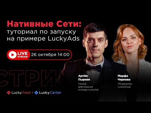 Видео: Нативные Cети: туториал по запуску на примере LuckyAds