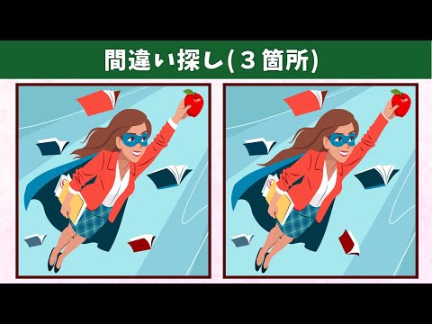 Видео: Найдите 3 отличия | Иллюстрация Версия #643