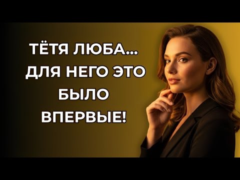 Видео: «Он просто зашёл к тёте Любе… и пожалел об этом!»