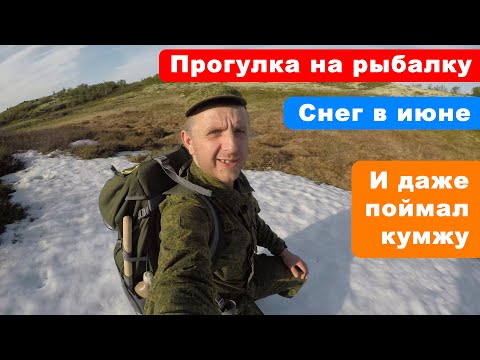 Видео: Снег в начале июня | Рыбалка в начале лета | Камни Кольского полуострова #снег, #рыбалка