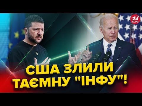 Видео: 🤯Удар в спину від Байдена? Білий Дім ЗЛИВ таємні дані / Китай ПРИБОРКАЄ КНДР: США звернулись до СІ