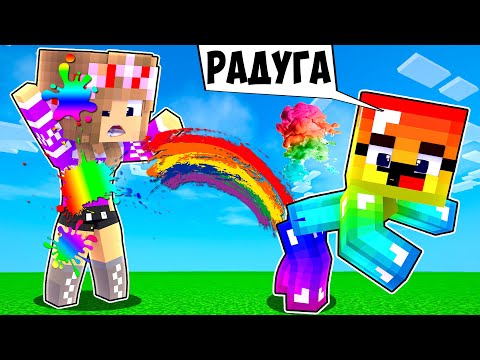 Видео: Майнкрафт но Девушка РАДУЖНЫЙ ИГРОК ПРОПАВШИЙ ДРУГ В МАЙНКРАФТ НУБ И ПРО ВИДЕО ТРОЛЛИНГ MINECRAFT