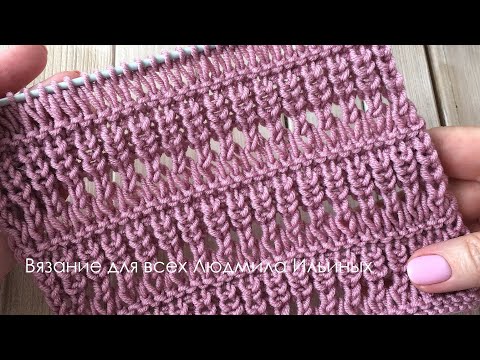 Видео: Супер простой ажурный полупатентный узор