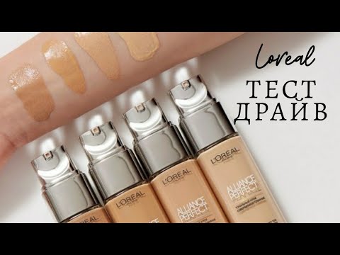 Видео: Тест-драйв тональной основы LOREAL Alliance perfect