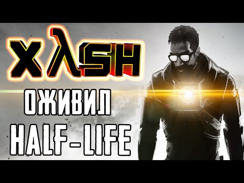 Видео: Как Xash3D поменял ВСЁ? ► Серия HALF-LIFE