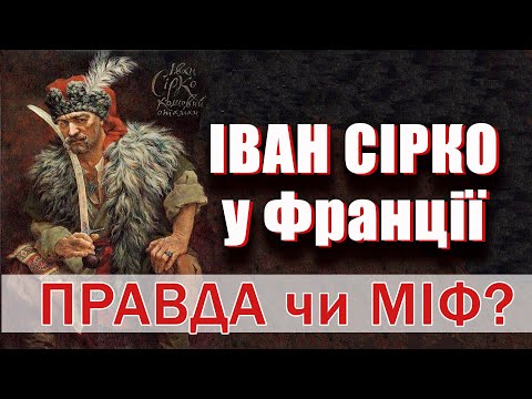 Видео: Як козаки Івана Сірка Дюнкерк здобували?