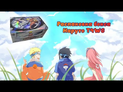 Видео: Отличный дроп с нового бокса Наруто от Kayou T4W6 #unpacking #МаНаКи #naryto #cards