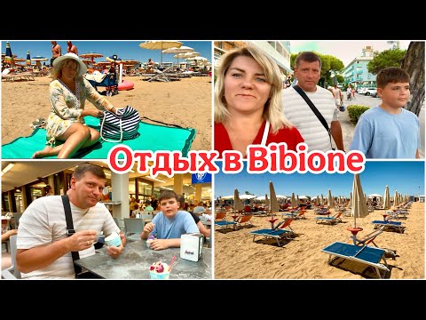 Видео: Обзор пляжа BIBIONE / Самая Вкусная Пицца / Луна Парк / Италия 