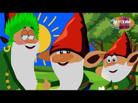 Видео: Детский ансамбль Гномы - Большие башмачки ♫ Маленькие гномики! 0+