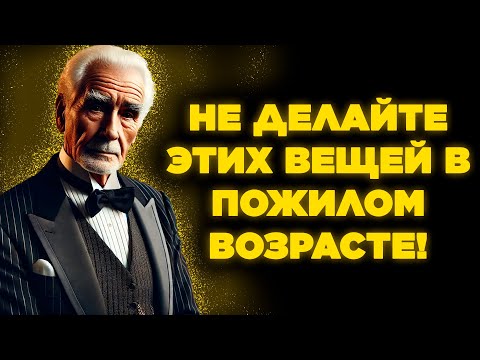 Видео: 9 ОШИБОК, КОТОРЫЕ НЕЛЬЗЯ ДЕЛАТЬ В СТАРОМ ВОЗРАСТЕ - учиться никогда не поздно