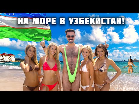 Видео: Еду на море в Узбекистан! Круче, чем Мальдивы! В шоке даже узбеки! Аральское море. Узбекистан 2025