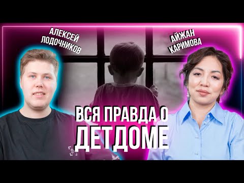 Видео: Откровения воспитанника детского дома