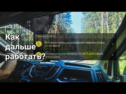 Видео: ОСАГО для такси, ОСГОП, путевые листы, тех. осмотр. Все с чем придётся столкнуться таксисту в 2025 