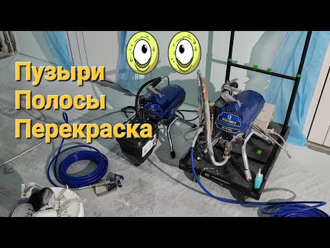 Видео: #безвоздушнаяпокраска #покраскастен #красимвсё Перекраска стены после пузырения и полос
