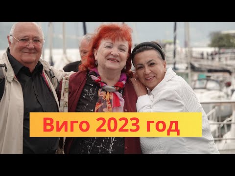 Видео: Costa "Fascinosa" .Виго . Испания -  2023 год . -Круиз на лайнере    8 день круиза.
