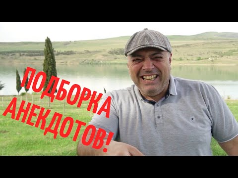 Видео: В деревне нет женщин. Анекдот смешной!