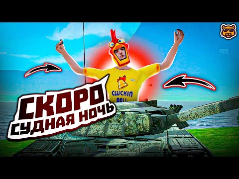 Видео: ПОДГОТОВКА К СУДНОЙ НОЧИ - AMAZING RP