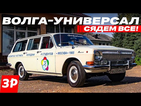 Видео: ВОЛГА ГАЗ-2402 универсал – советская мечта!