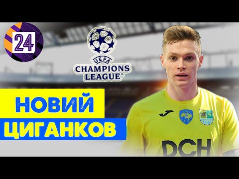 Видео: ПРИДБАВ НОВИХ ЦИГАНКОВА ТА ШЕВЧЕНКО. Кар'єра за Металіст у Football Manager 2024