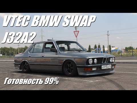 Видео: VTEC BMW SWAP Готовность 99% S&W S2E19