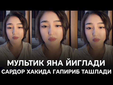 Видео: САРДОР МУЛЬТИК НИМА БУЛДИ ЯНА 