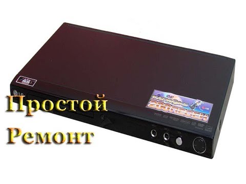 Видео: Ремонт DVD LG. Основные поломки DVD
