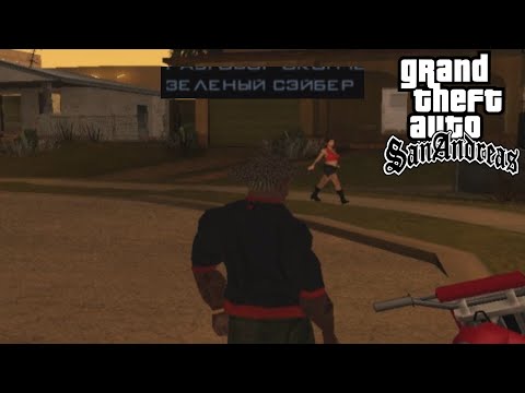 Видео: Что будет если приехать на Гроув Стрит после миссии "Зелёный Сэйбер" в GTA San Andreas?