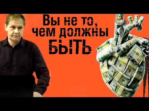 Видео: Вы не то, чем должны быть | Проповедь