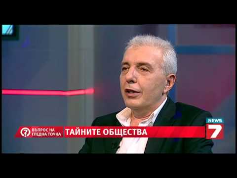 Видео: Въпрос на гледна точка - Тайните общества