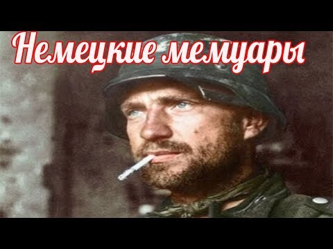 Видео: Мнение полковника СС о Советских штрафниках. Мы думали, что это секретные или специальные войска".