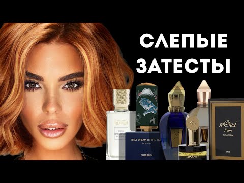 Видео: СЛЕПЫЕ ЗАТЕСТЫ МОИХ НОВИНОК