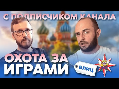 Видео: ОХОТА ЗА ИГРАМИ С ПОДПИСЧИКОМ КАНАЛА - ВЛАДЕЛЬЦЕМ ОГРОМНОЙ КОЛЛЕКЦИИ ВИДЕОИГР НА NINTENDO SWITCH