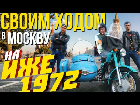 Видео: СОБРАЛИ ИЖ ПЛАНЕТА 3 1972г и рванули на нем в Москву! Доедет?