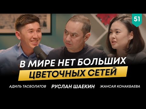 Видео: Адиль Тасболатов | Культуру дарения надо развивать | 101 друг Шаекина №51