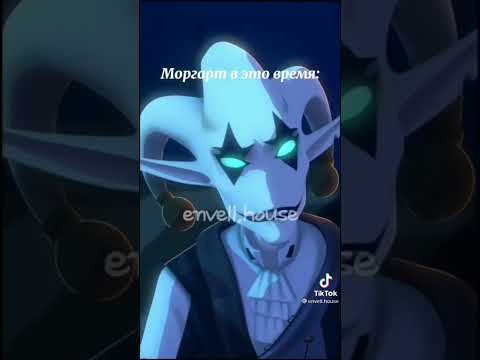Видео: Герои Энвелла. Подборка из ТикТок.