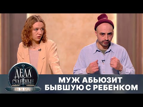 Видео: Дела судебные с Алисой Туровой. Битва за будущее. Эфир от 27.08.24