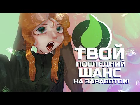 Видео: КАК ЗАРАБОТАТЬ ХУДОЖНИКУ? / ПОДРОБНЫЙ ТУТОРИАЛ ПО YCH COMMISHES
