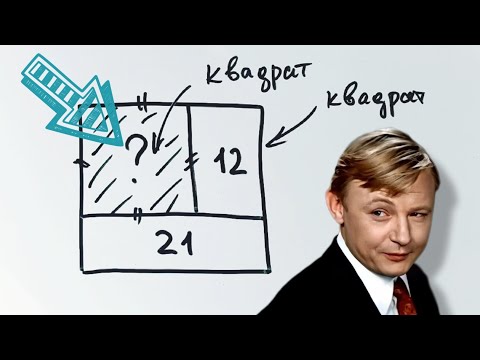 Видео: Найди площадь квадрата. Задача из японской геометрии