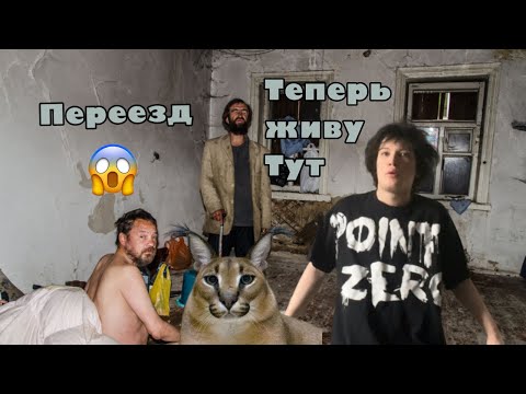 Видео: ВЫГНАЛИ ИЗ ДОМА/ МОЙ ПЕРЕЕЗД ВЛОГ С ПЕРЕЕЗДОМ