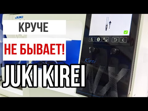 Видео: ОБЗОР JUKI HZL-NX7 KIREI || МАШИНА ДЛЯ БОГАТЫХ || Круче не бывает!