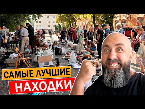 Видео: Ищем СОКРОВИЩА: САМЫЕ лучшие НАХОДКИ на БАРАХОЛКЕ