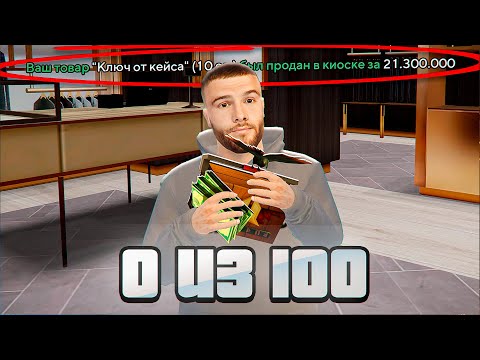Видео: Я ВСЕ ПРОДАЛ, НО ЗАЧЕМ? 100 КЛЮЧЕЙ за 30 ДНЕЙ, ДЕНЬ 8..  в GTA RADMIR RP